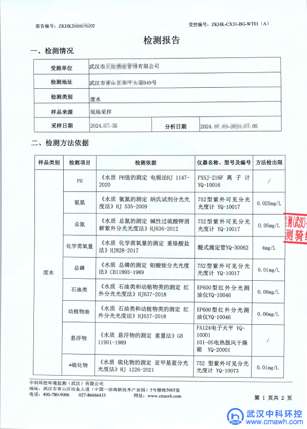  武汉工业企业噪音检测 第三方噪声检测机构