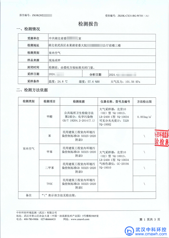 武汉竣工验收室内空气检测 室内环境污染检测