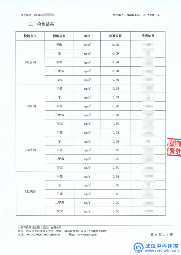 武汉学校甲醛检测 室内空气检测 测装修污染甲醛